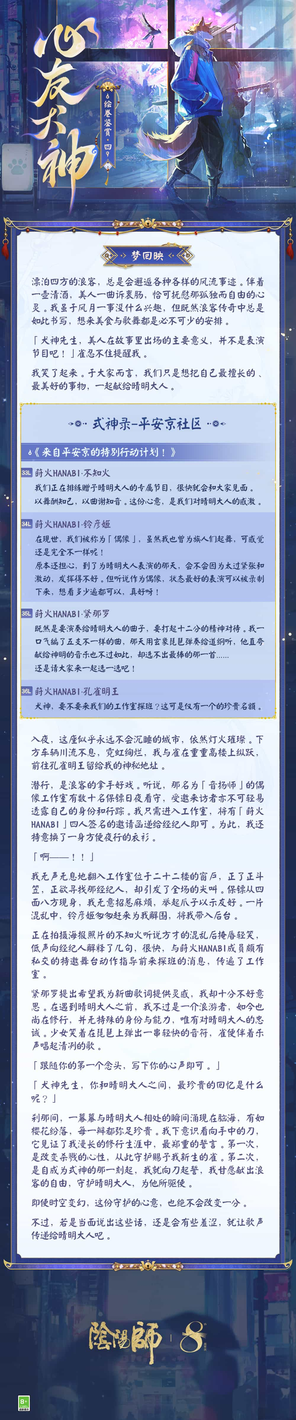 浪客的刀，只为守护而出鞘！《阴阳师》心友犬神绘卷在此奉上！