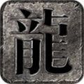 与度星王合击传奇官方下载正版  v4.4.3