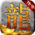 赏金传奇之王者传奇手游官方版下载  v1.3.168