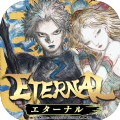 ETERNAL永恒圣约国服中文版游戏  v1.5.0