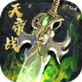 屠龙圣域之天帝战手游最新版  v1.0