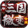 盛华三国专属手游下载正版  v4.4.7