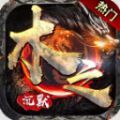 木之高爆传奇手游下载正版  v4.4.7