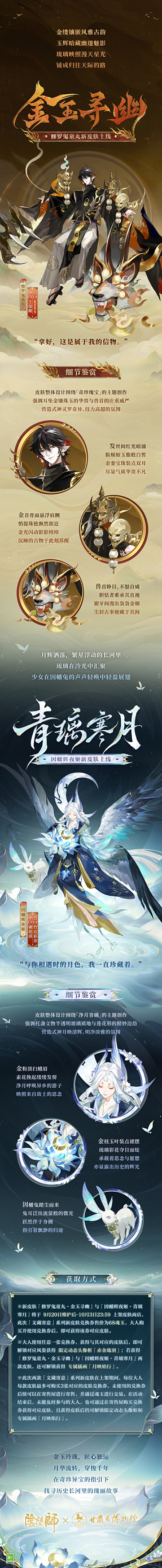 阴阳师×甘肃省博物馆合作 