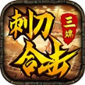 刺刀合击手游官方版  v4.3.3