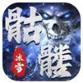 盟重英雄之骷髅冰雪手游下载安装  v1.0