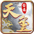 天玺合击手游最新版  v4.4.3