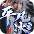 平凡冰雪单职业手游下载安装  v4.4.6