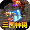 王者霸业三国亿万爆充手游正式版  v1.0.0