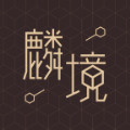 麟境数藏平台app官方版  v1.2