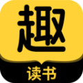 趣读书免费小说软件手机版下载  v3.1.0