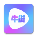 牛街视频红包版app安卓下载  v1.1.3