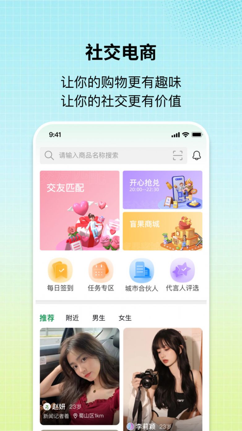 盲果盒子社交电商app官方版图片1