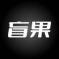 盲果盒子社交电商app官方版  v1.0.0