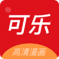 可乐漫画苹果下载ios官方软件app  v2.0.3