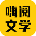 嗨阅文学小说app手机版  v2.21