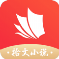 拾文小说官方版软件app  v1.0