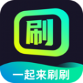 一起来刷刷软件免费版下载  v2.2.4.2