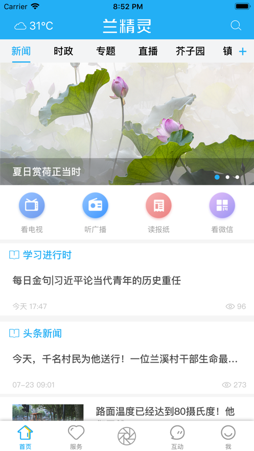 兰精灵app官方下载图片1