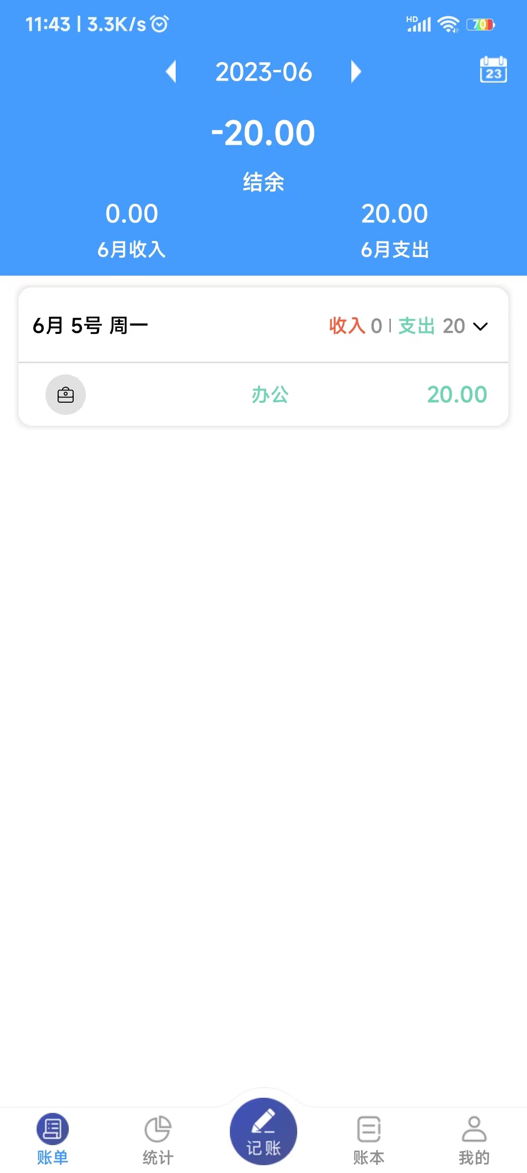 鑫盛记账app安卓版下载软件图片1