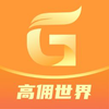 高佣世界官方软件下载  v5.6.3