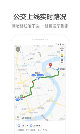 高德地图新版本app下载客户端图片1