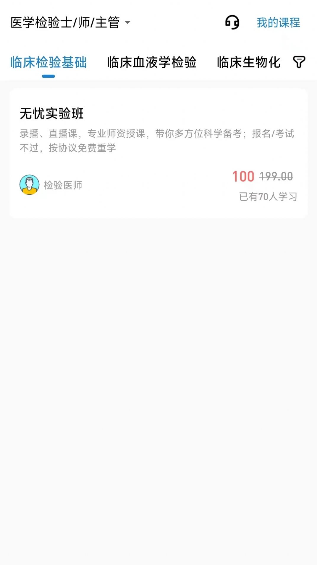 凯德医考软件官方下载图片1