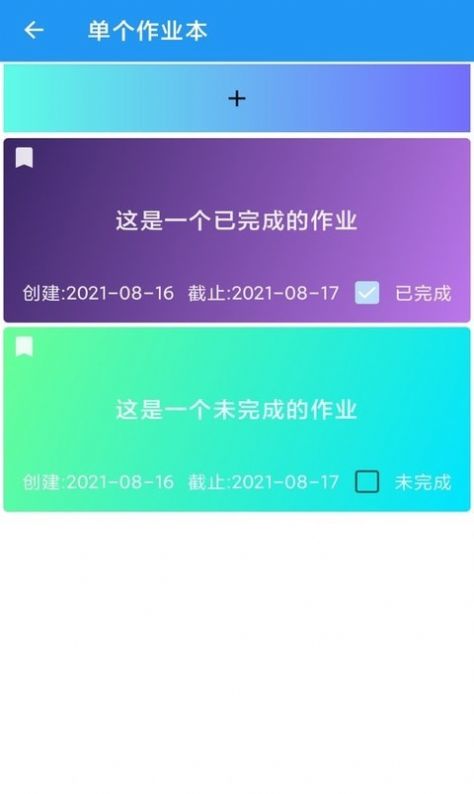 河喵课表app官方下载图片5