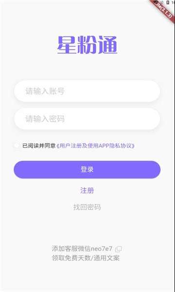 星粉通app安卓官方下载图片1