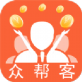 众帮客悬赏平台官方下载  v1.0.4