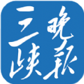 三峡晚报阅读软件电子版app  v1.0.4