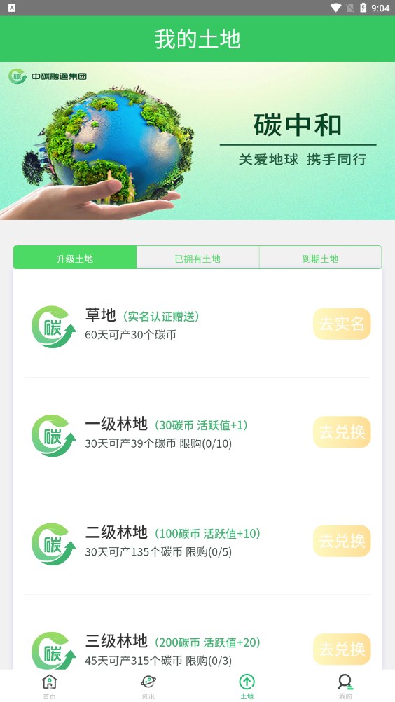 中碳融通绿色生活app下载图片1