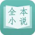 全本小说app免费最新版下载  v1.6.5