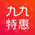 九九特惠官方手机版下载  v1.011.5