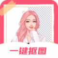 智能一键抠图P图app免费版下载  v3.2.4 