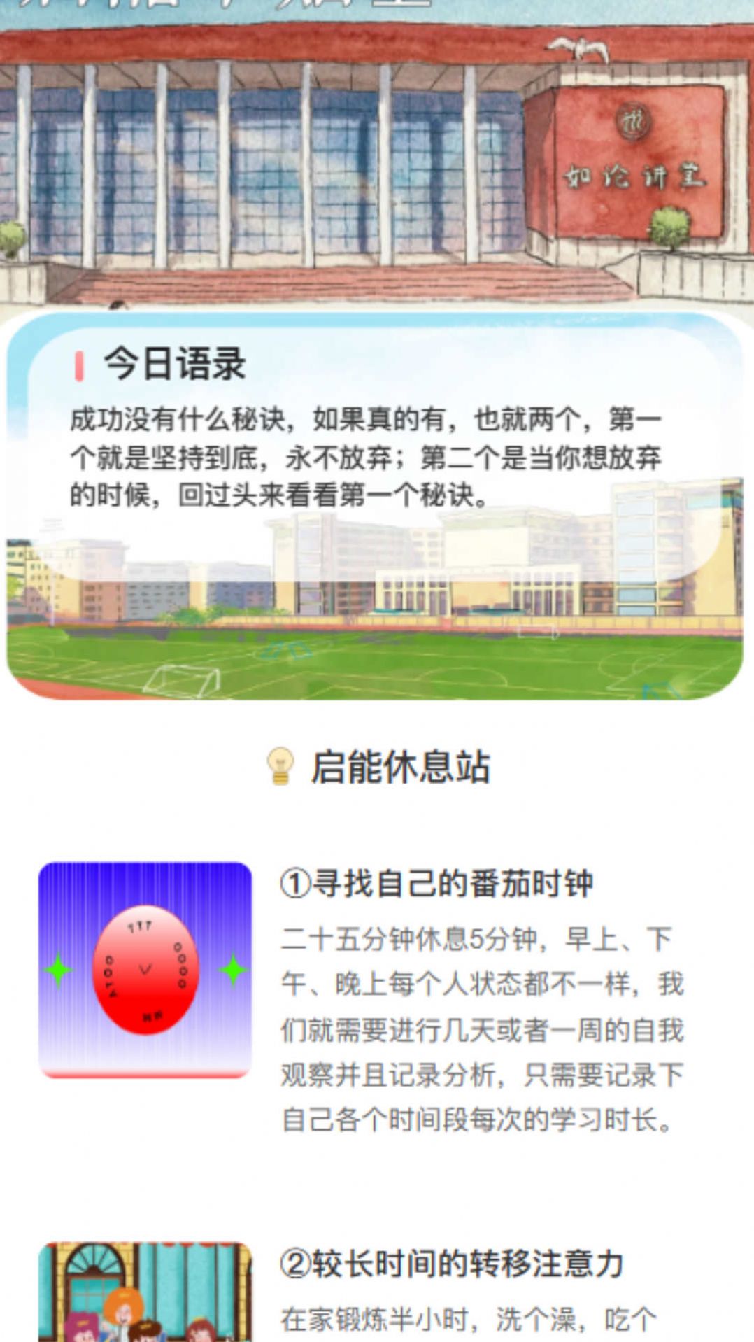 薄暮启能学习助手下载图片1