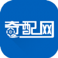 奇配网下载手机版app  v2.3.7