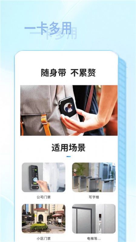 NFC智慧读卡器app手机版下载图片1