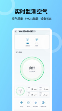 EnviroGuard清新空气手机版客户端下载图片1