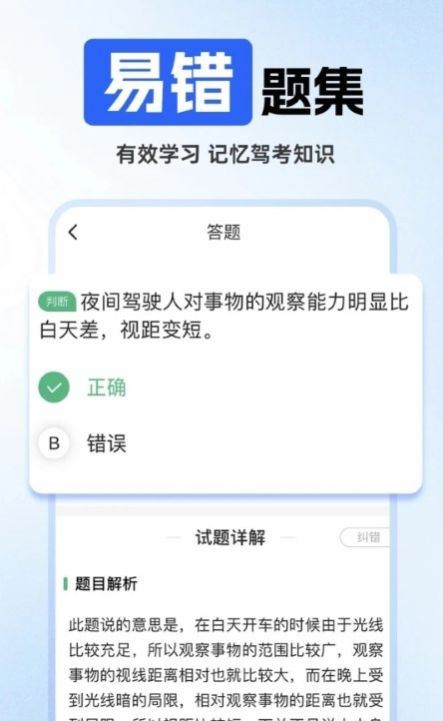 驾照考试科目四app官方下载图片1