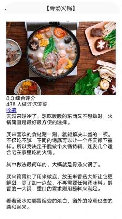 呜东的旅店菜谱软件电子版下载图片1