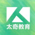 太奇考研教育官方手机版下载  v1.9.1