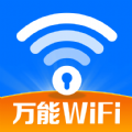 WiFi钥匙随行连软件下载  v1.0.3.2001