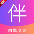 伴着你交友软件免费版下载  v1.0.71