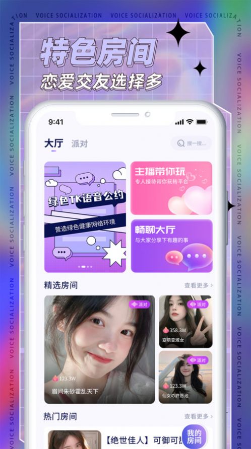 TK语音app安卓版下载图片1