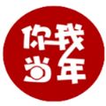 你我当年照片修复小程序软件app  v3.1.5 