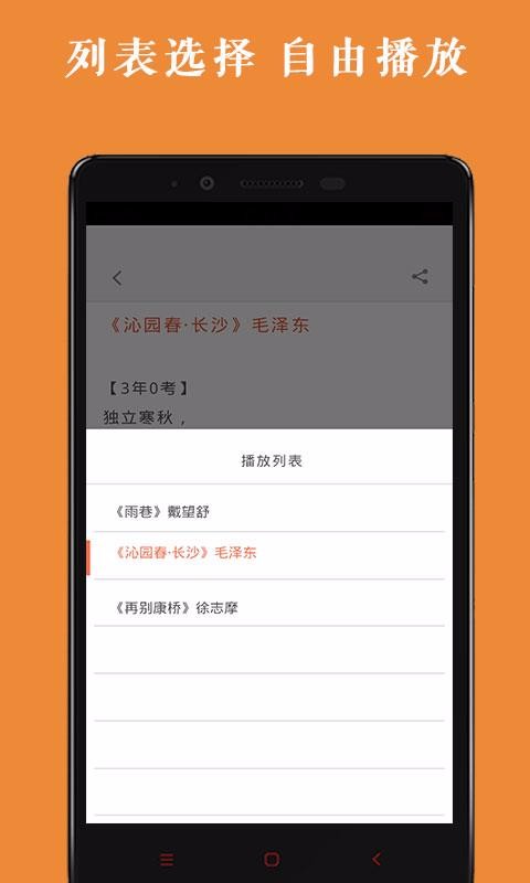 高中语文背诵软件安卓版下载图片1