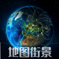 天眼3D互动地图街景软件免费下载  v1.0.0