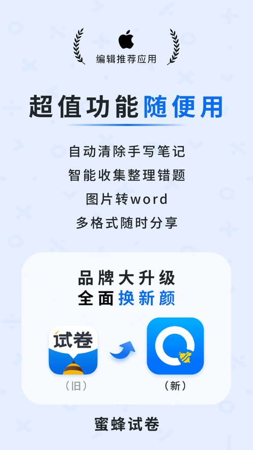 蜜蜂试卷app官方下载图片1