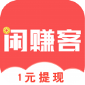 闲赚客app最新版